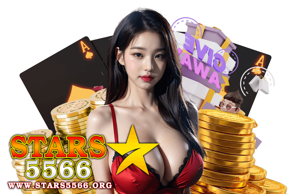 star5566 สมัคร